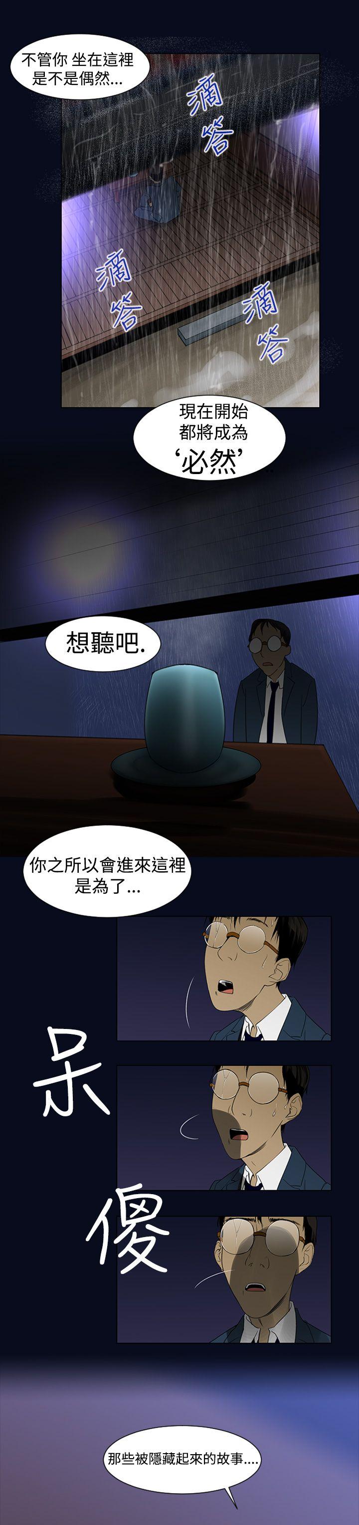 祸乱 第1話-侵吞妻子的鑰匙聲<1> 第19页