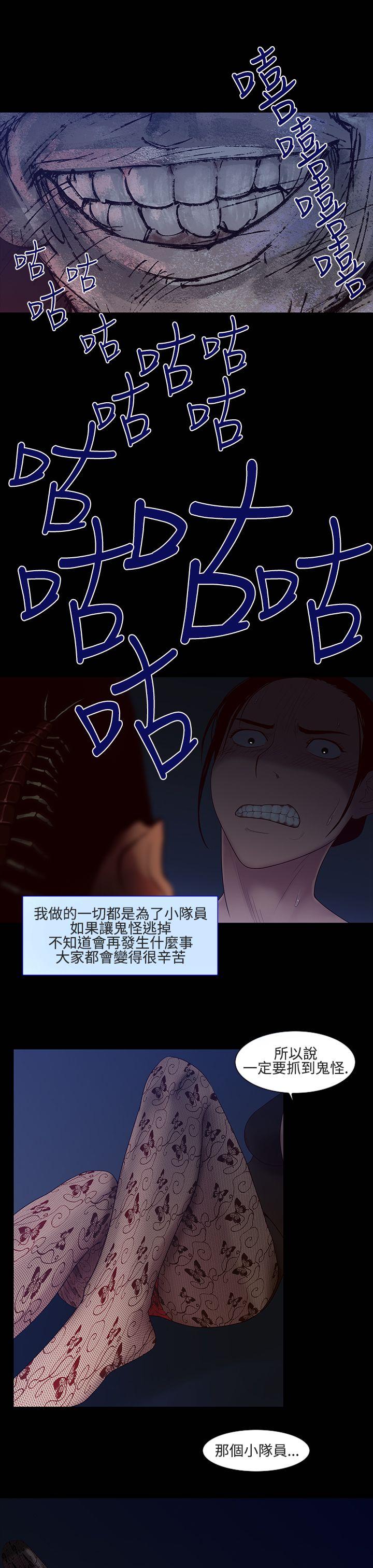祸乱 第15話-女性小隊長的慾望<3> 第15页