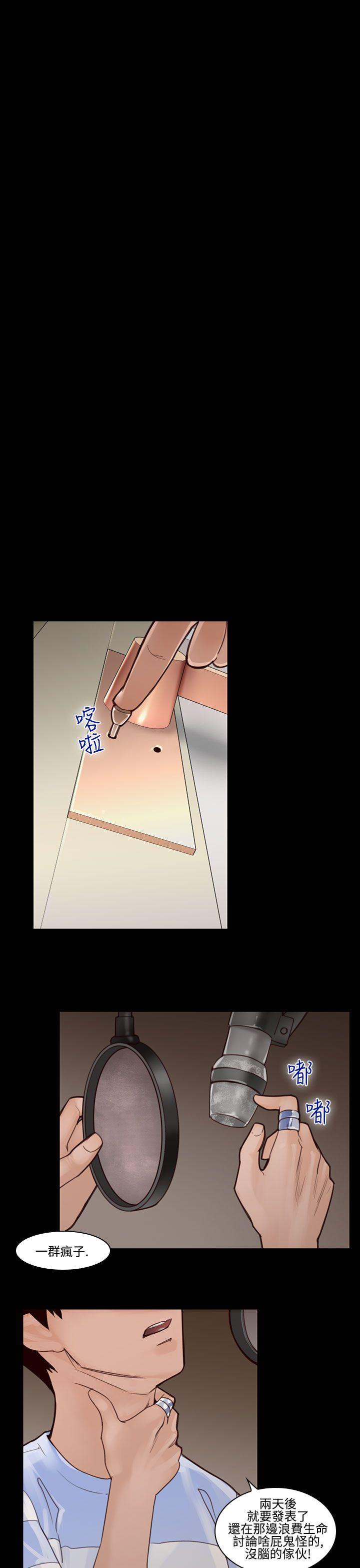 祸乱 第23話-鬼神的家<3> 第11页