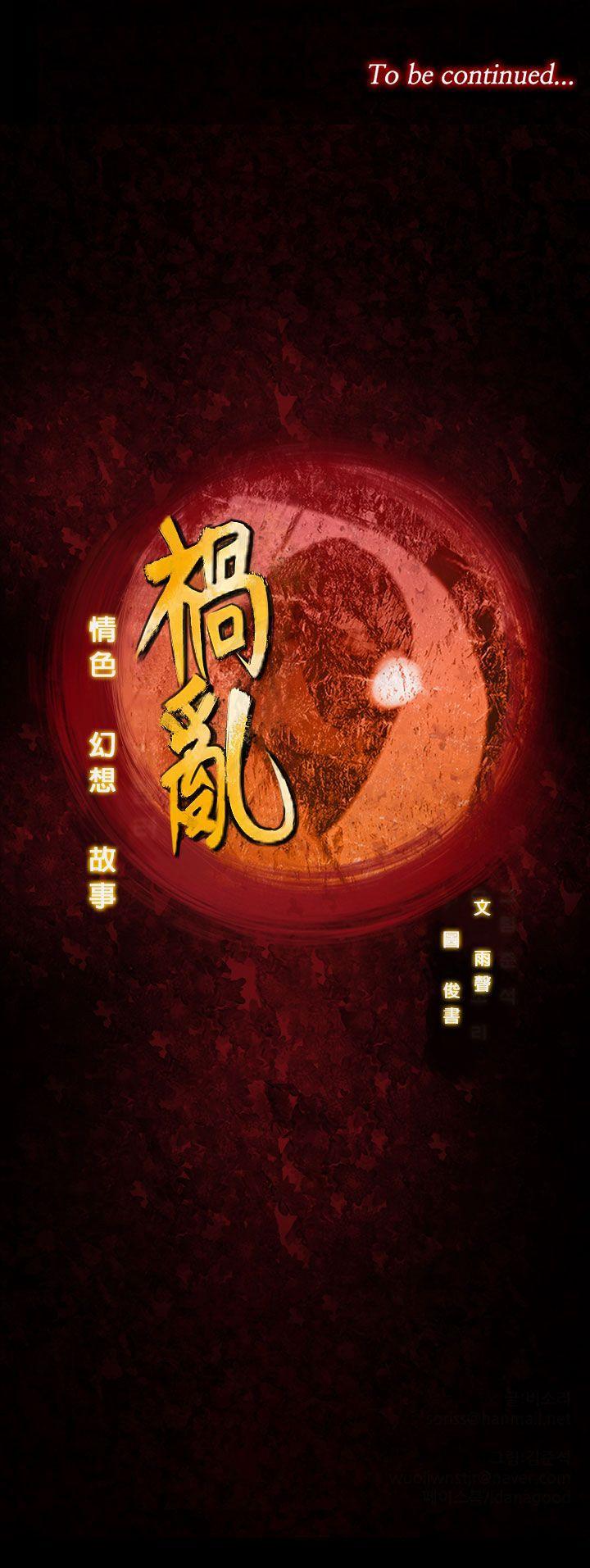祸乱 第24話-鬼神的家<4> 第15页