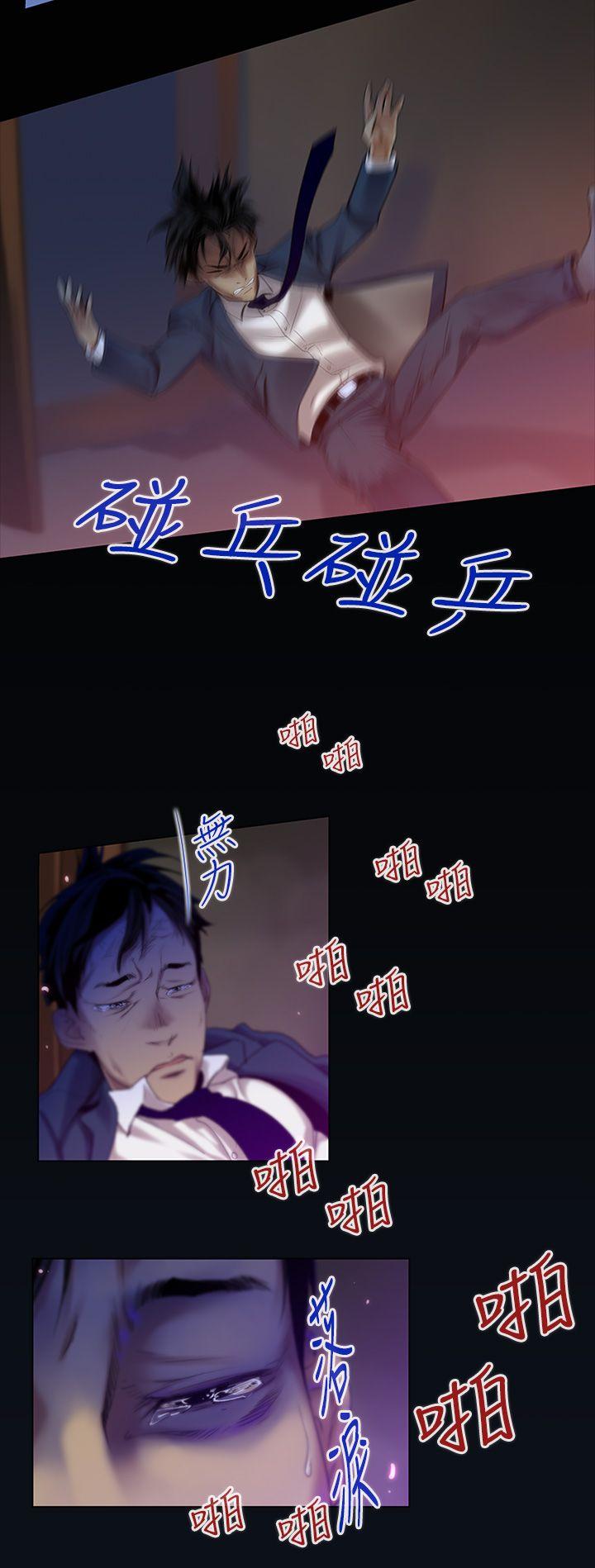 祸乱 第2話-侵吞妻子的鑰匙聲<2> 第6页
