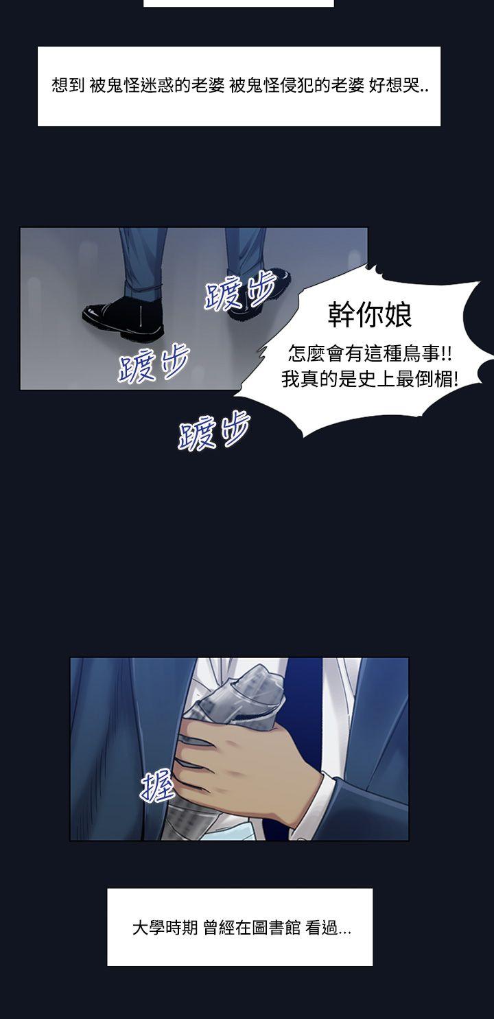 祸乱 第2話-侵吞妻子的鑰匙聲<2> 第14页