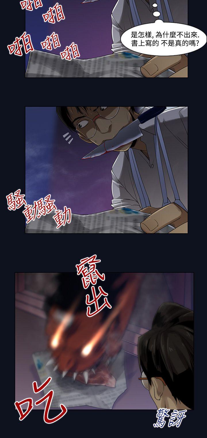 祸乱 第3話-侵吞妻子的鑰匙聲<3> 第6页