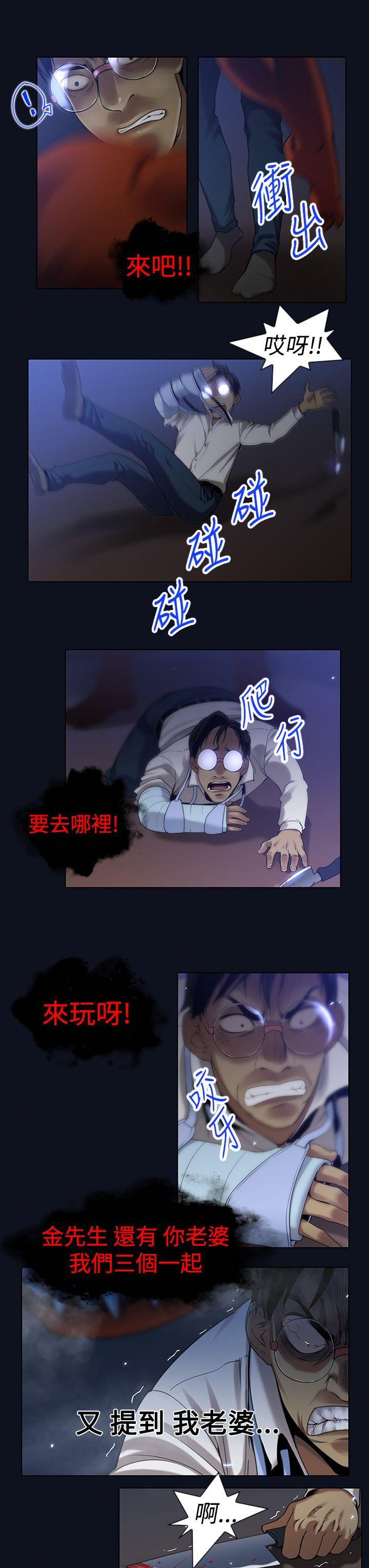 祸乱 第3話-侵吞妻子的鑰匙聲<3> 第11页