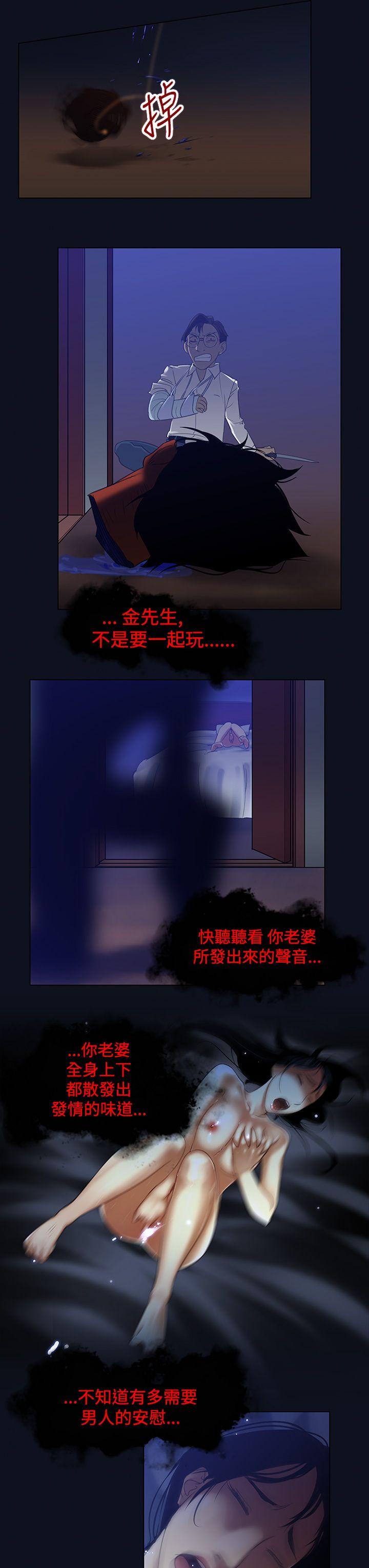 祸乱 第3話-侵吞妻子的鑰匙聲<3> 第13页