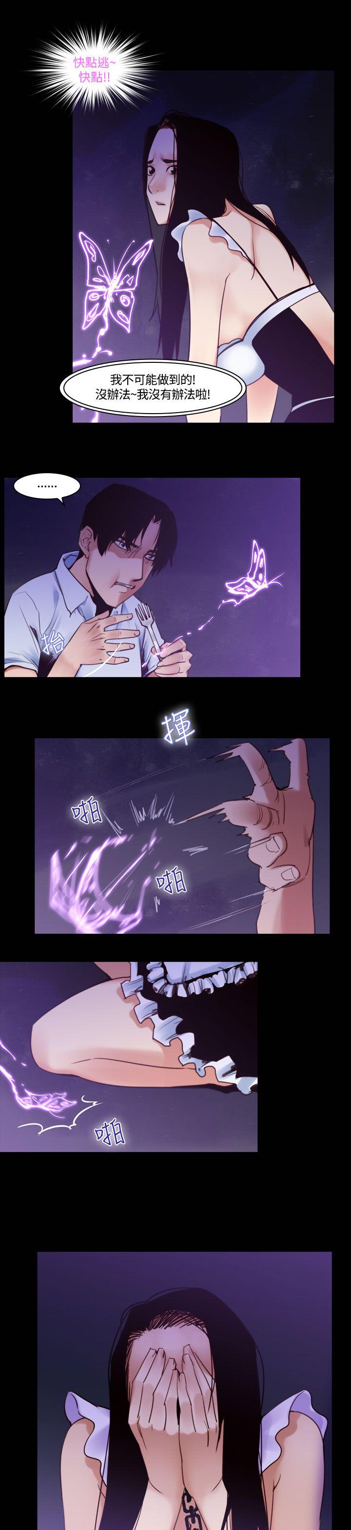 祸乱 第36話-午夜的隧道<8> 第3页