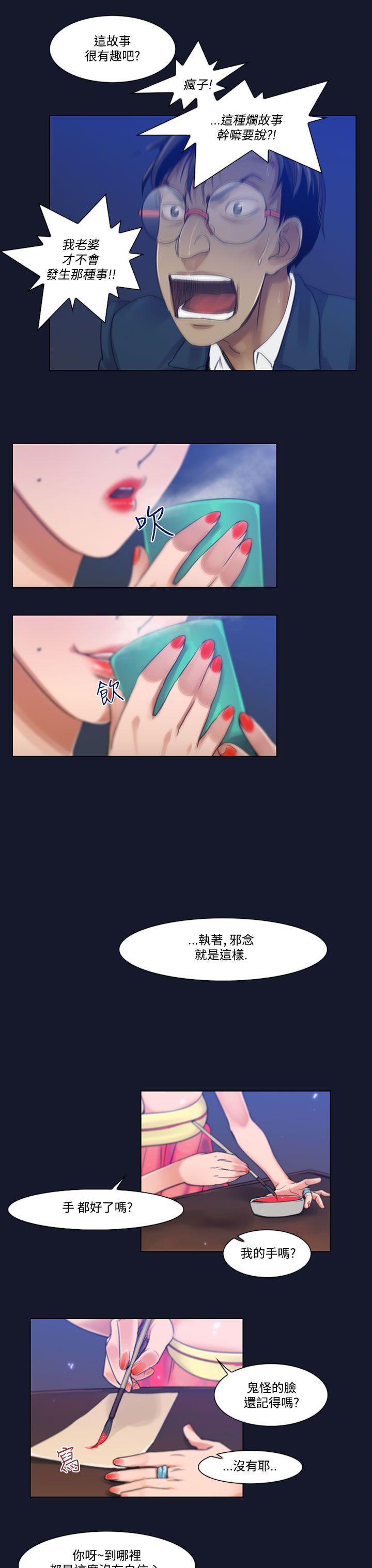 祸乱 第4話-侵吞妻子的鑰匙聲<4> 第9页