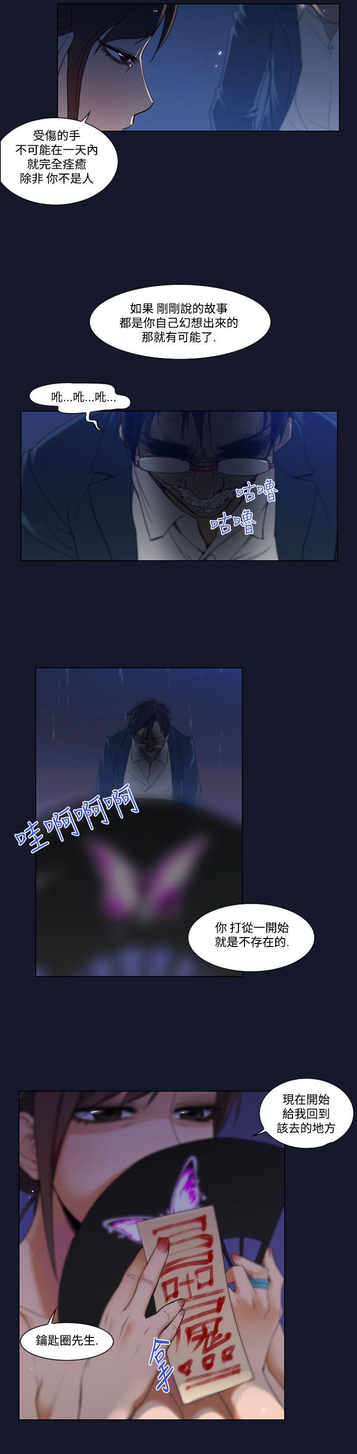 祸乱 第4話-侵吞妻子的鑰匙聲<4> 第13页