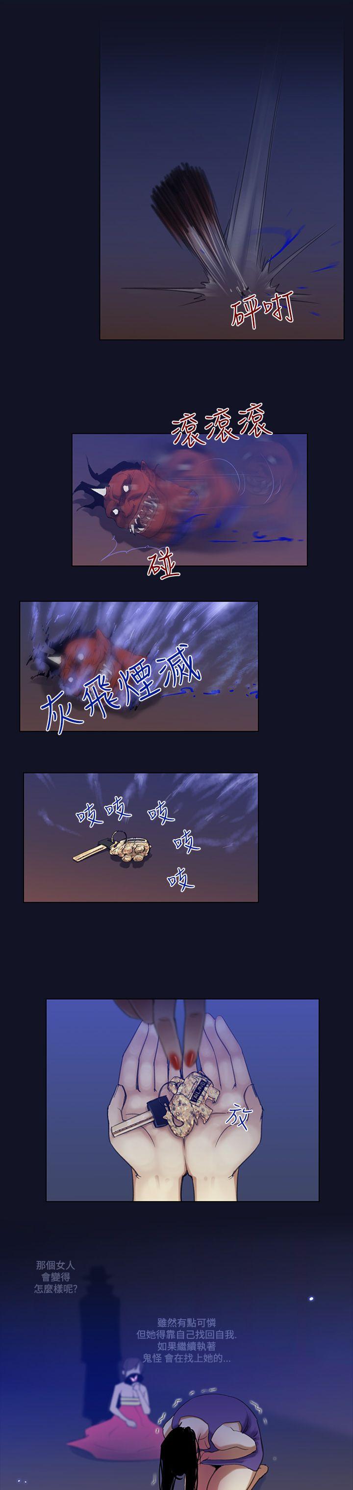 祸乱 第4話-侵吞妻子的鑰匙聲<4> 第20页