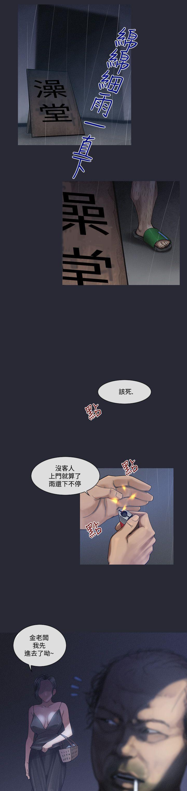 祸乱 第5話-來澡堂的女人們<1> 第3页
