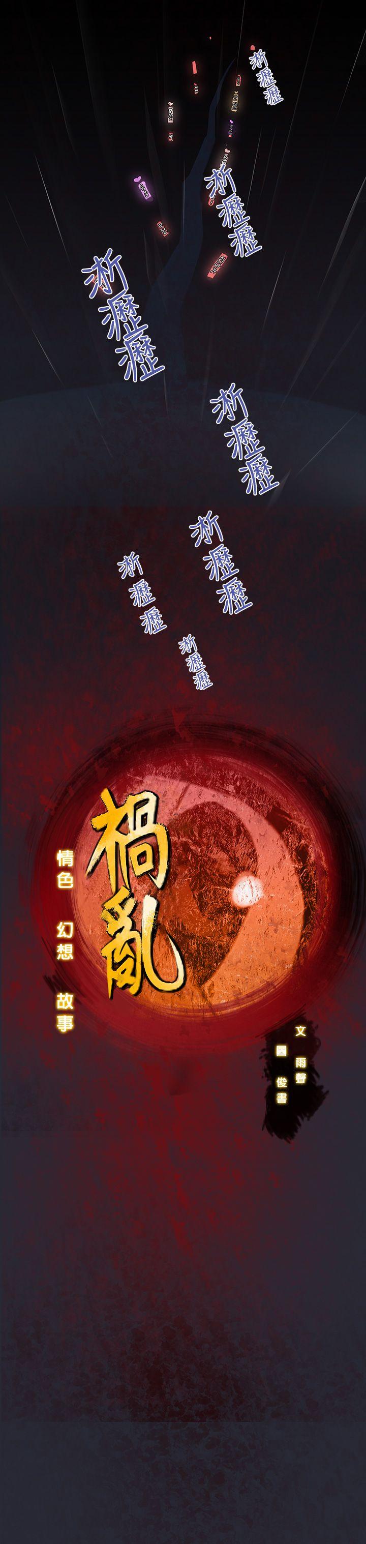 祸乱 第5話-來澡堂的女人們<1> 第1页