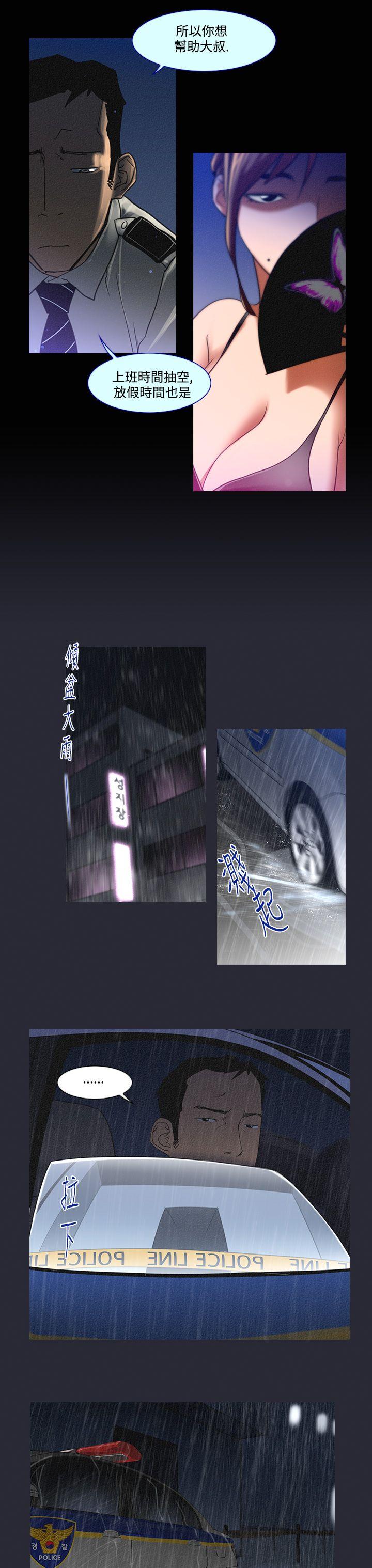 祸乱 第6話-來澡堂的女人們<2> 第7页