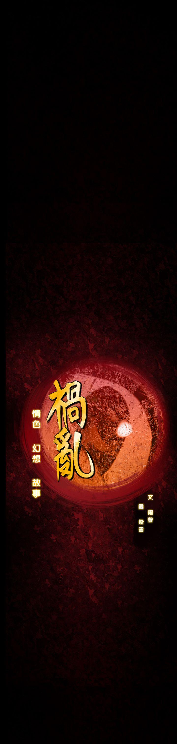 祸乱 第9話-女大生宿舍的那女人<1> 第1页