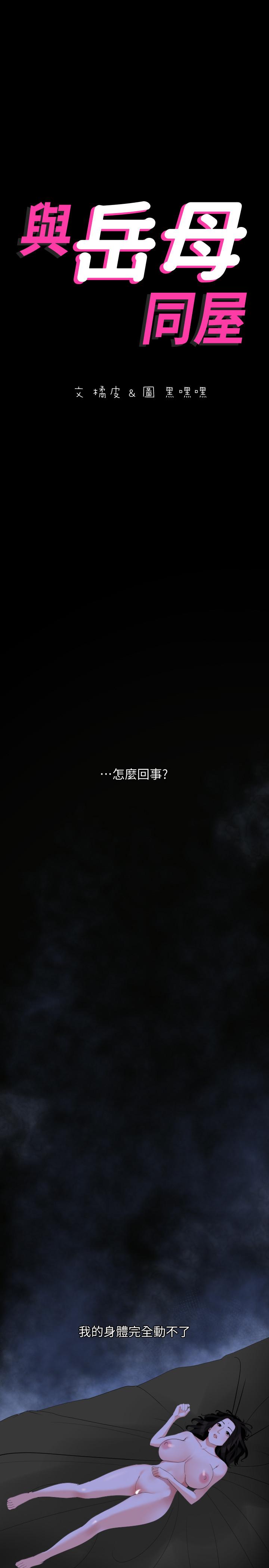 與岳母同屋 第17話-氣氛微妙的兩人 第1页
