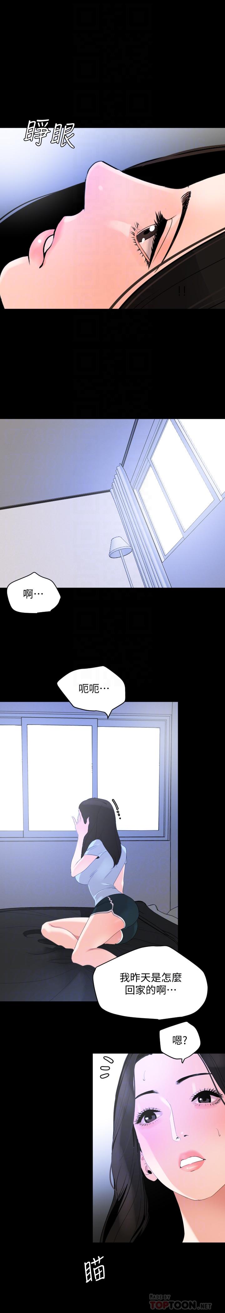 與岳母同屋 第17話-氣氛微妙的兩人 第10页