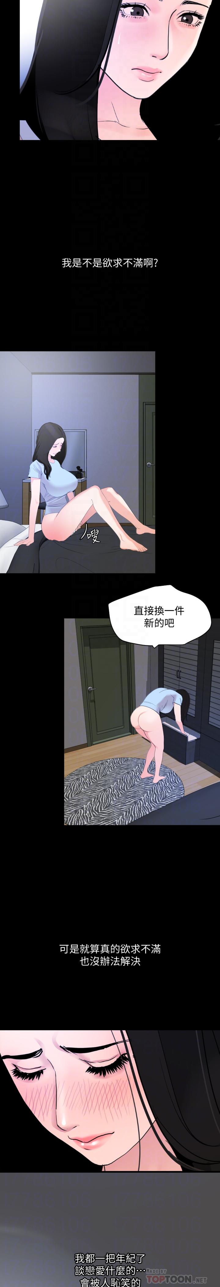 與岳母同屋 第17話-氣氛微妙的兩人 第12页