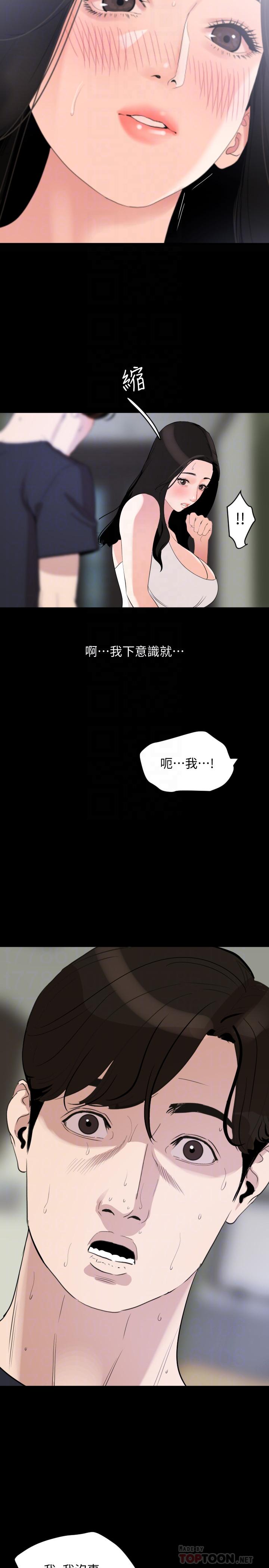 與岳母同屋 第17話-氣氛微妙的兩人 第16页