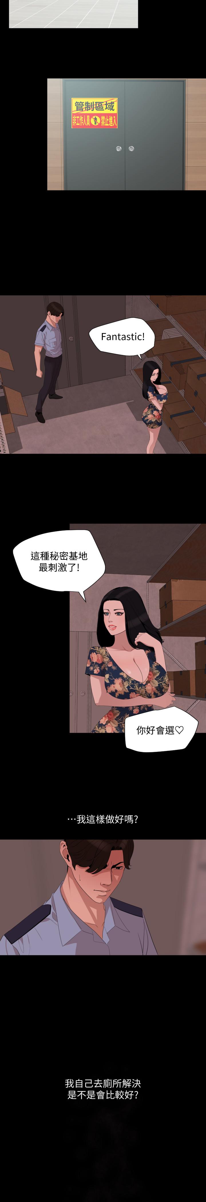 與岳母同屋 第19話-猝不及防 第3页