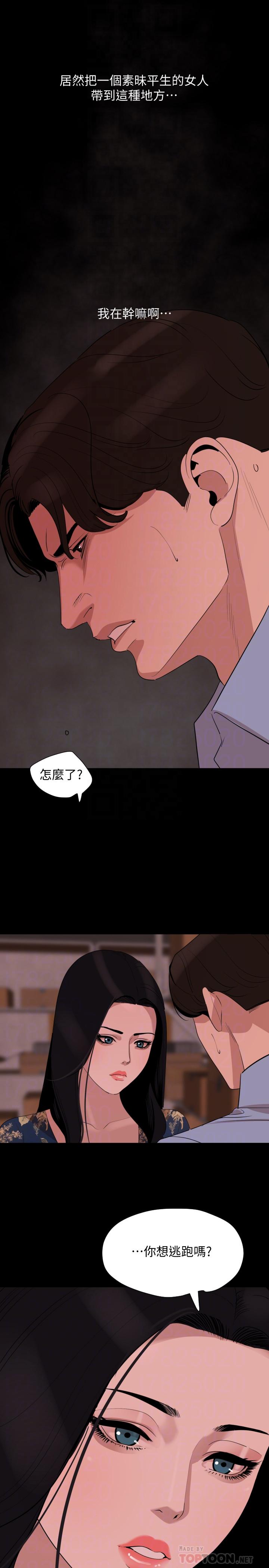 與岳母同屋 第19話-猝不及防 第4页