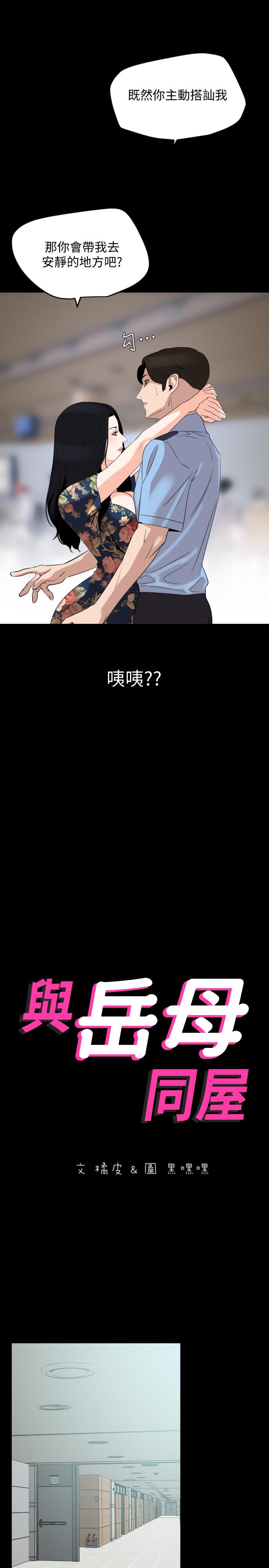 與岳母同屋 第19話-猝不及防 第2页