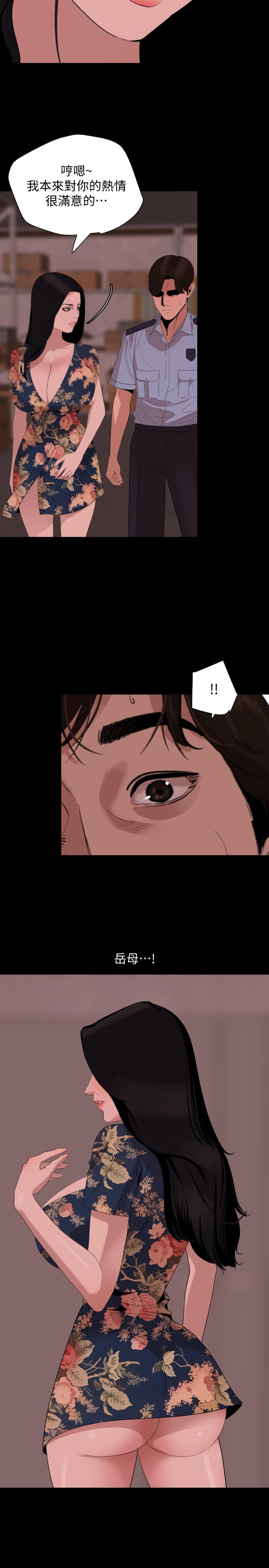 與岳母同屋 第19話-猝不及防 第5页