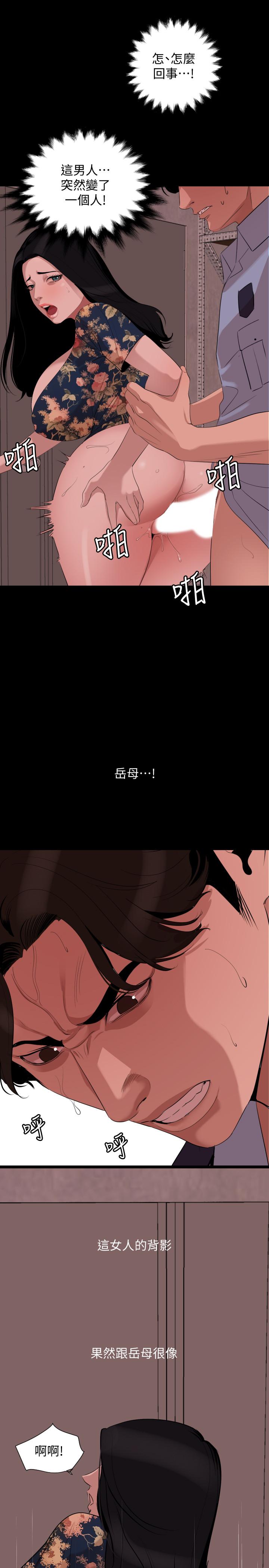 與岳母同屋 第19話-猝不及防 第11页