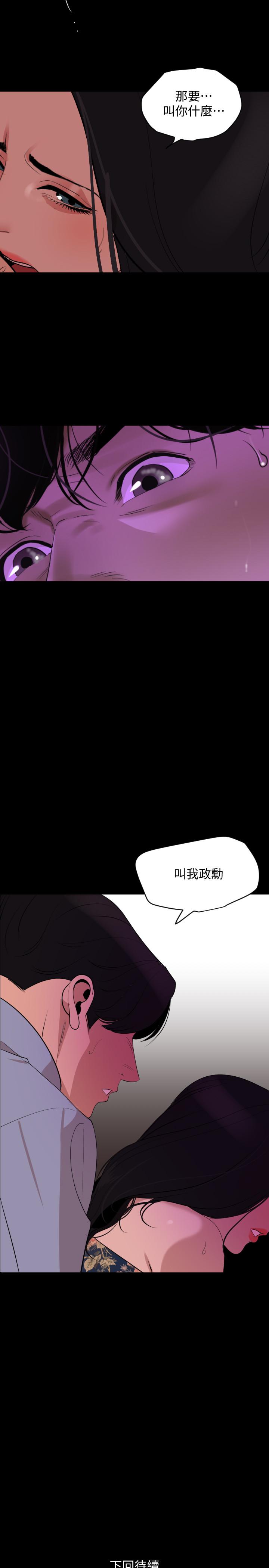 與岳母同屋 第19話-猝不及防 第21页