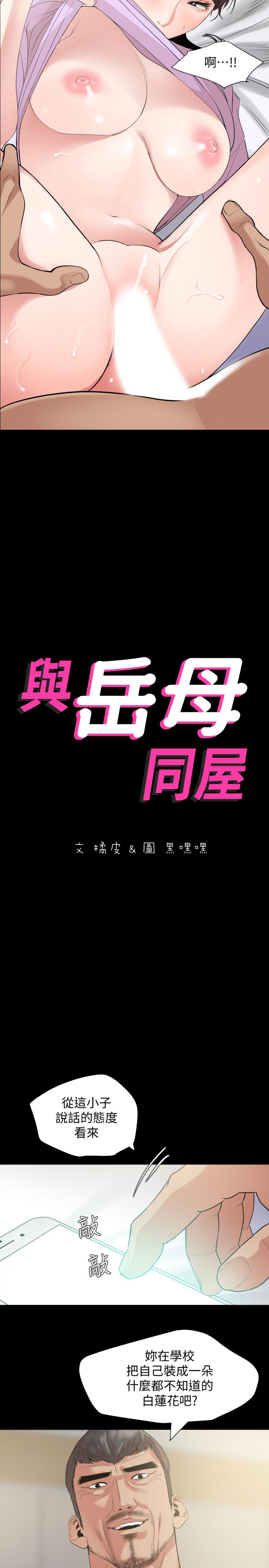 與岳母同屋 第10話-鎖定目標的李老闆 第2页