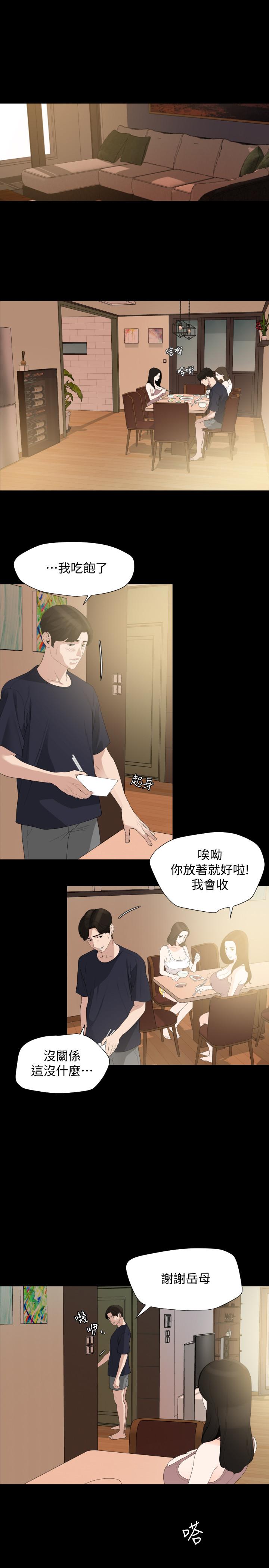 與岳母同屋 第11話-主動接近的岳母 第3页