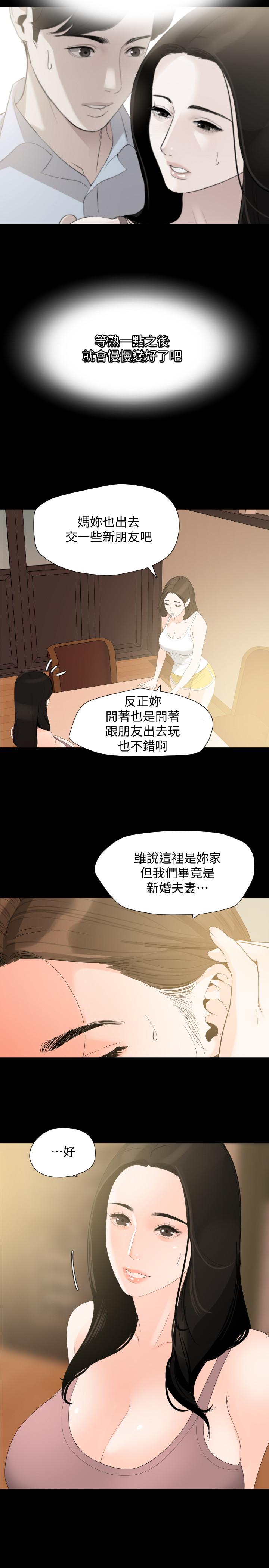 與岳母同屋 第11話-主動接近的岳母 第5页