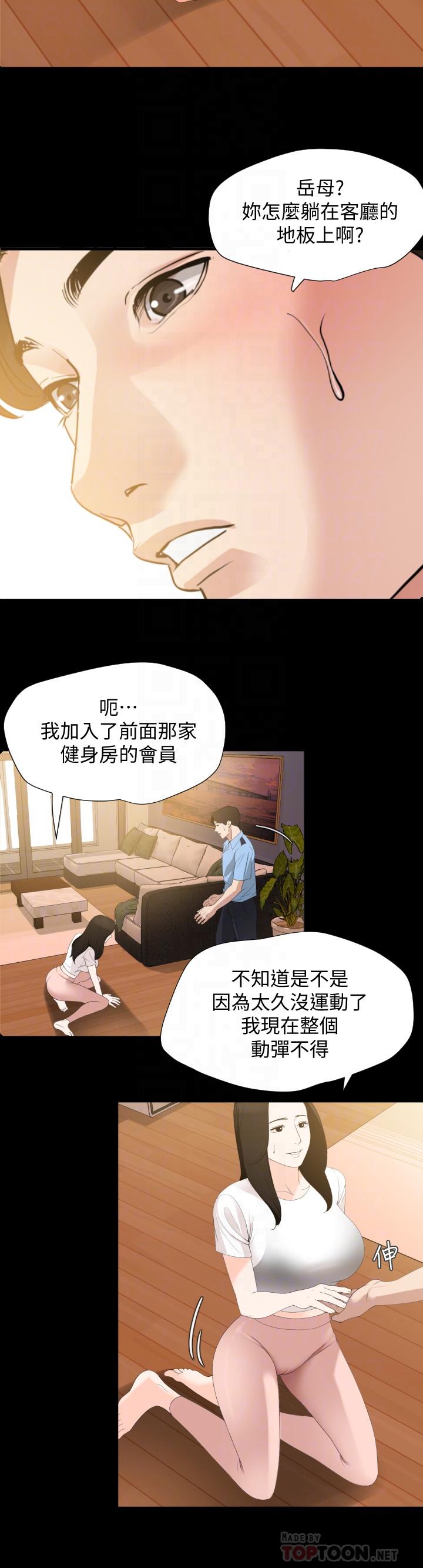 與岳母同屋 第11話-主動接近的岳母 第10页