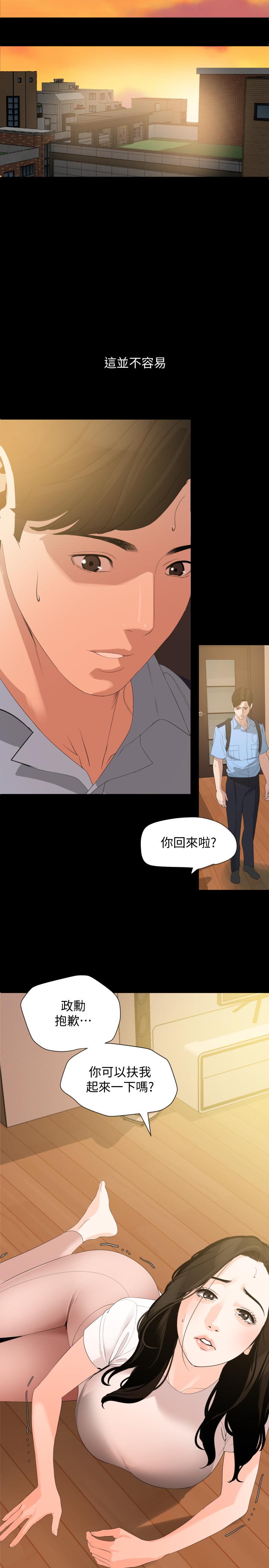 與岳母同屋 第11話-主動接近的岳母 第9页