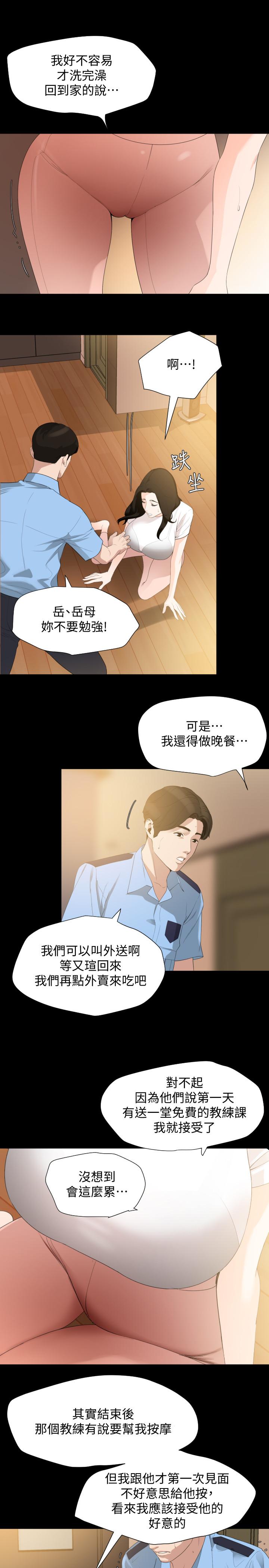 與岳母同屋 第11話-主動接近的岳母 第11页