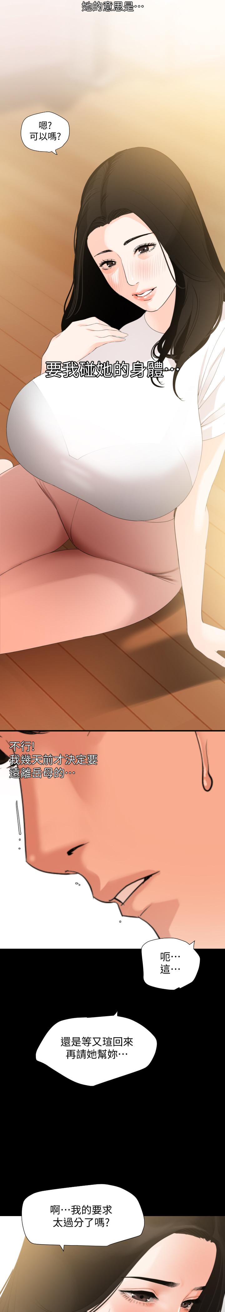 與岳母同屋 第11話-主動接近的岳母 第13页