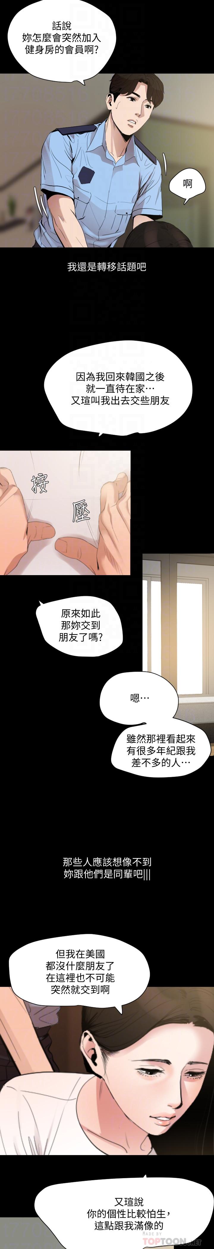 與岳母同屋 第12話-夾在岳母和又瑄之間 第8页