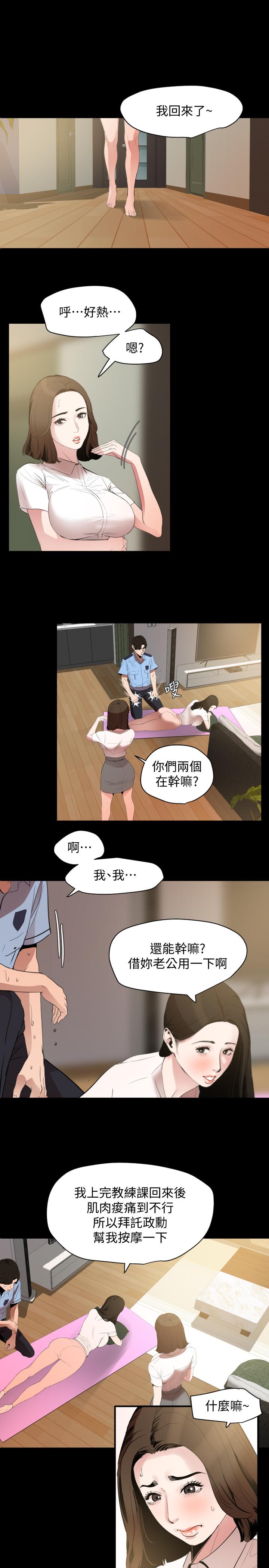 與岳母同屋 第12話-夾在岳母和又瑄之間 第11页