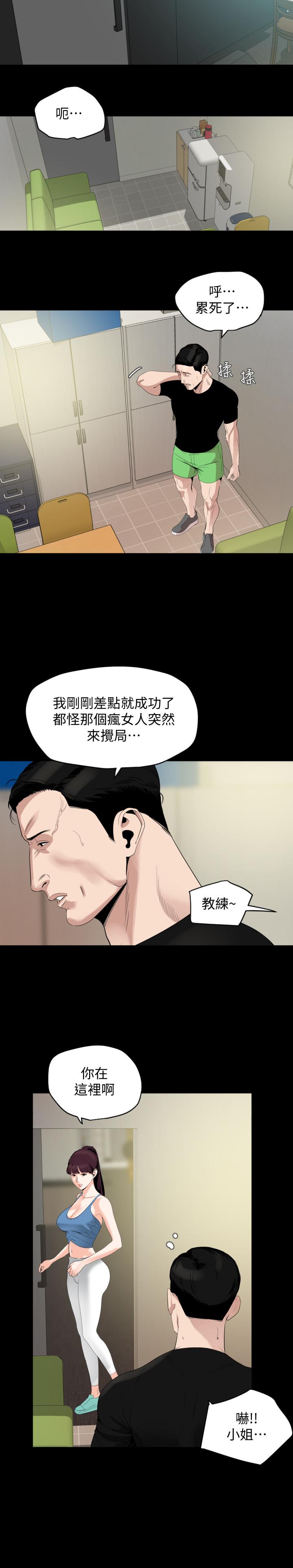 與岳母同屋 第13話-你要在這裡做？ 第5页