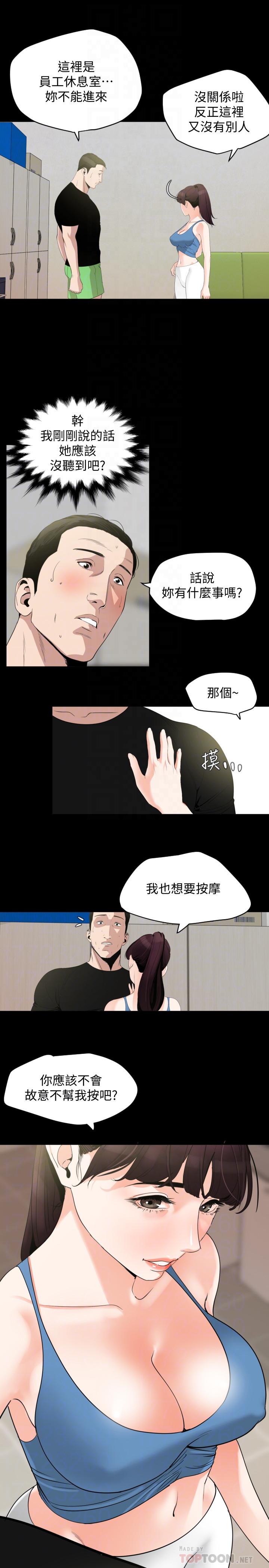 與岳母同屋 第13話-你要在這裡做？ 第6页
