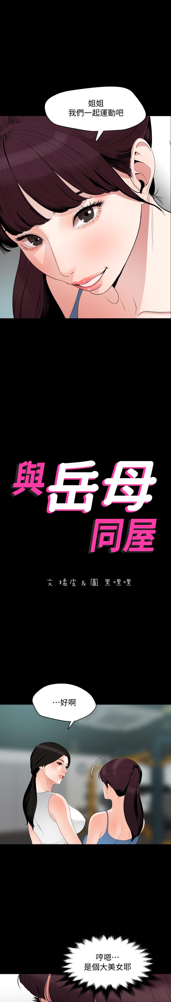 與岳母同屋 第13話-你要在這裡做？ 第2页