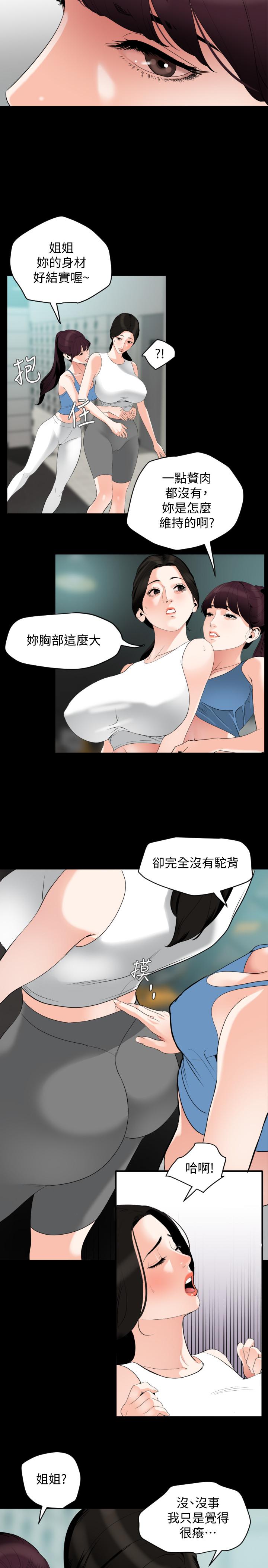 與岳母同屋 第13話-你要在這裡做？ 第3页