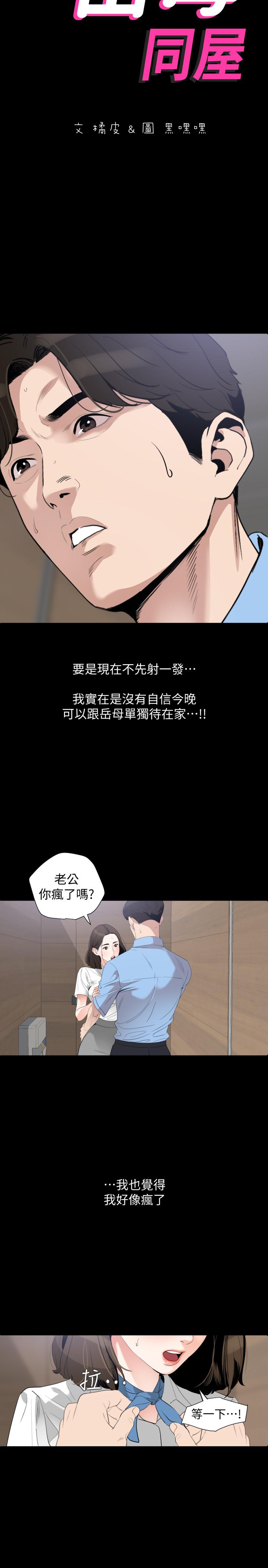 與岳母同屋 第14話-不省人事的艾嵐 第2页