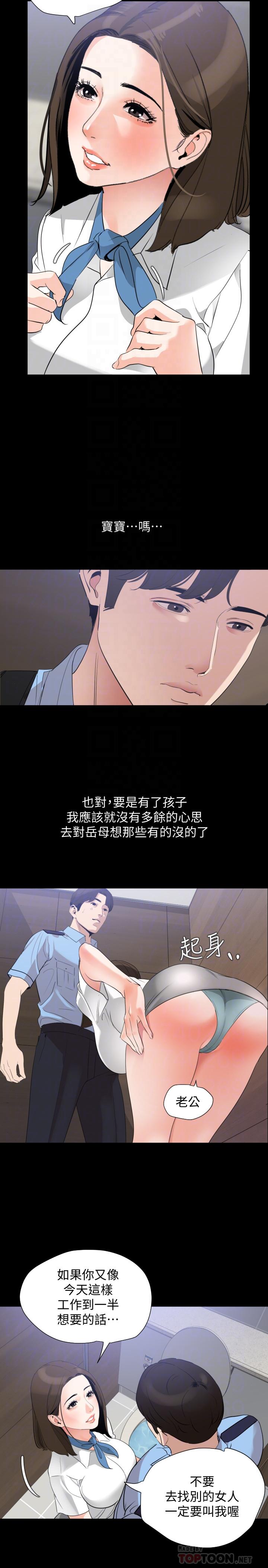 與岳母同屋 第14話-不省人事的艾嵐 第16页