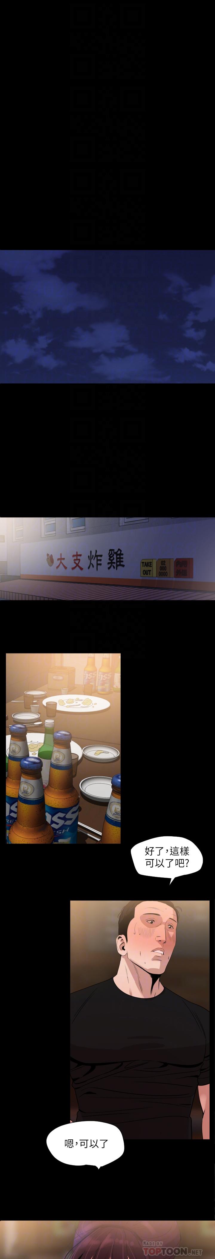與岳母同屋 第14話-不省人事的艾嵐 第18页
