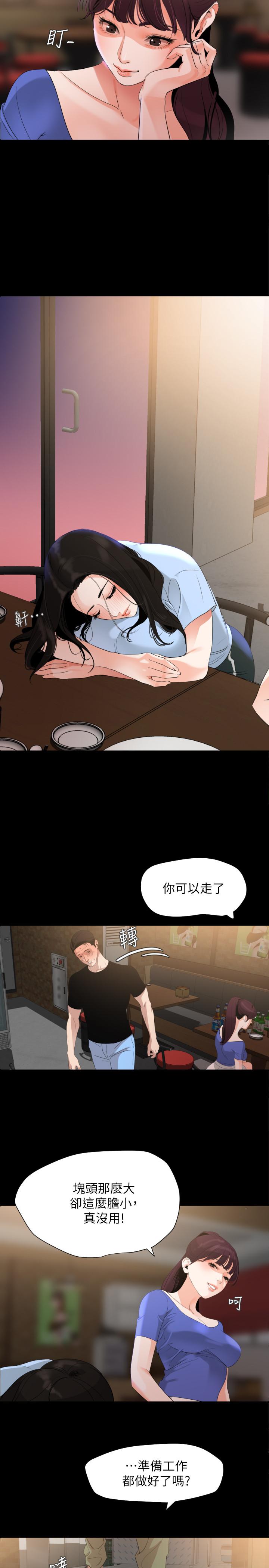 與岳母同屋 第14話-不省人事的艾嵐 第19页