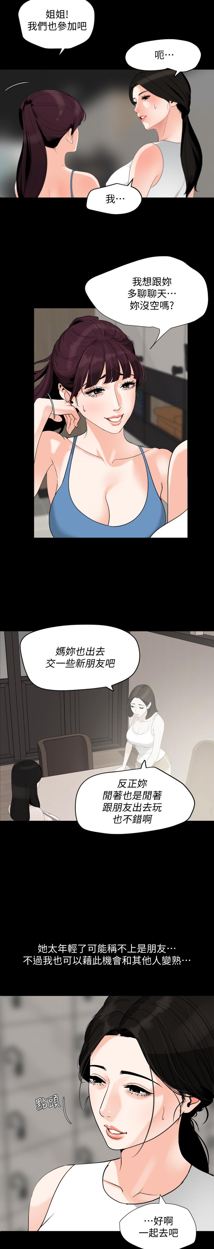 與岳母同屋 第15話-絕對不會醒的岳母 第3页