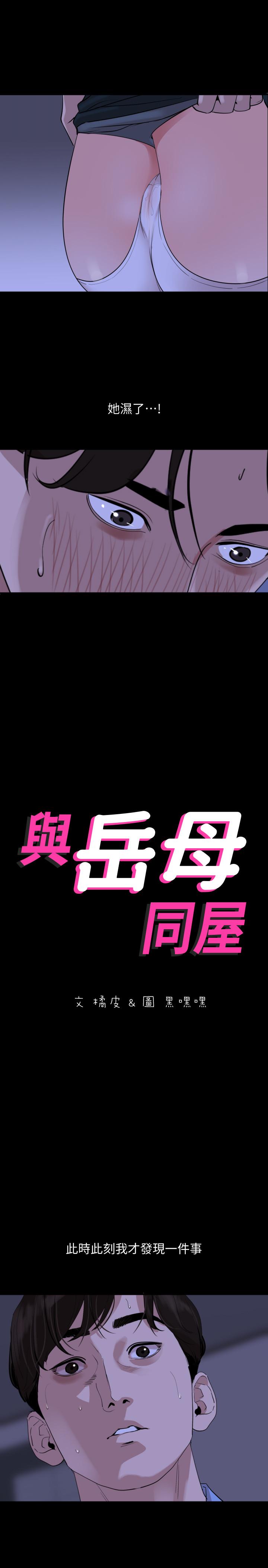 與岳母同屋 第16話-岳母與女婿間的界限 第1页