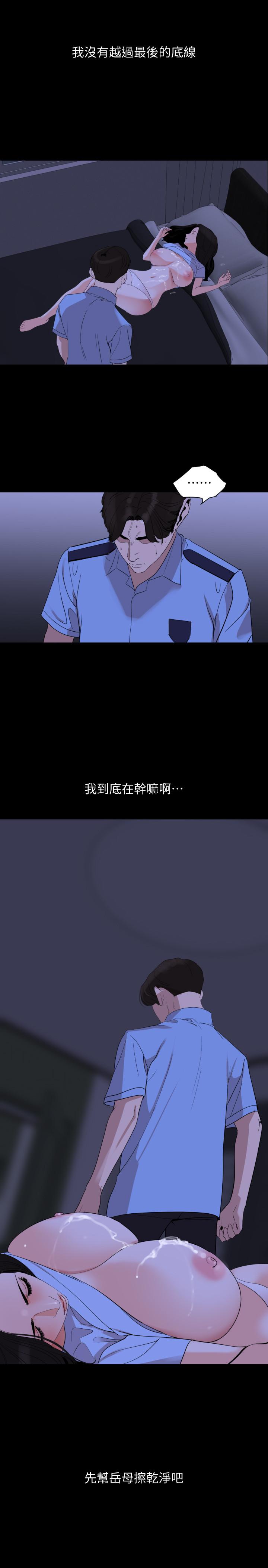 與岳母同屋 第16話-岳母與女婿間的界限 第15页