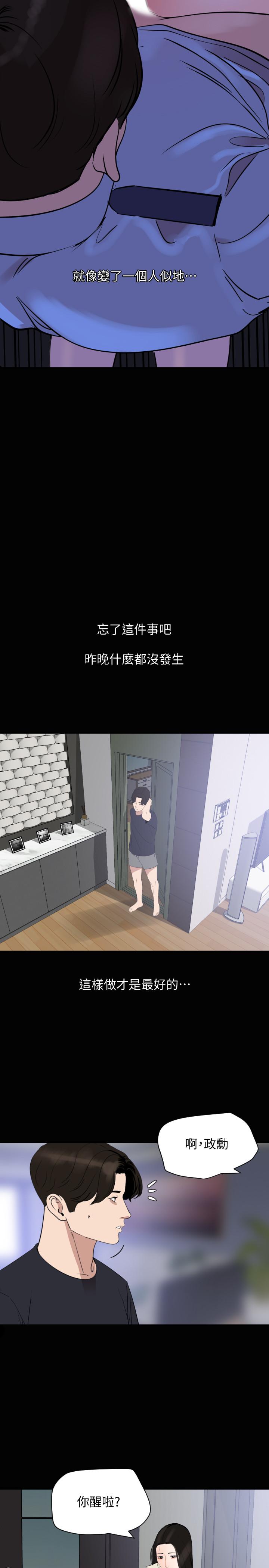 與岳母同屋 第16話-岳母與女婿間的界限 第20页
