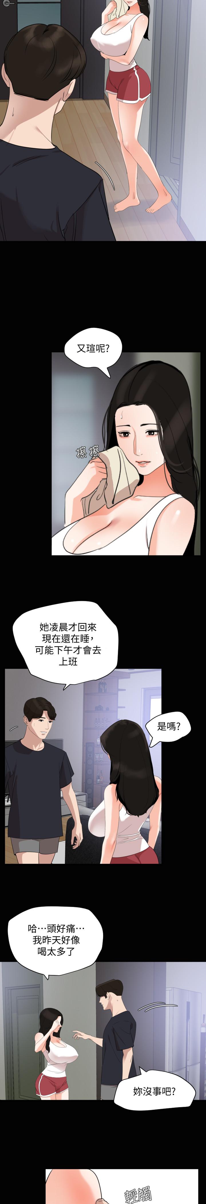 與岳母同屋 第16話-岳母與女婿間的界限 第21页
