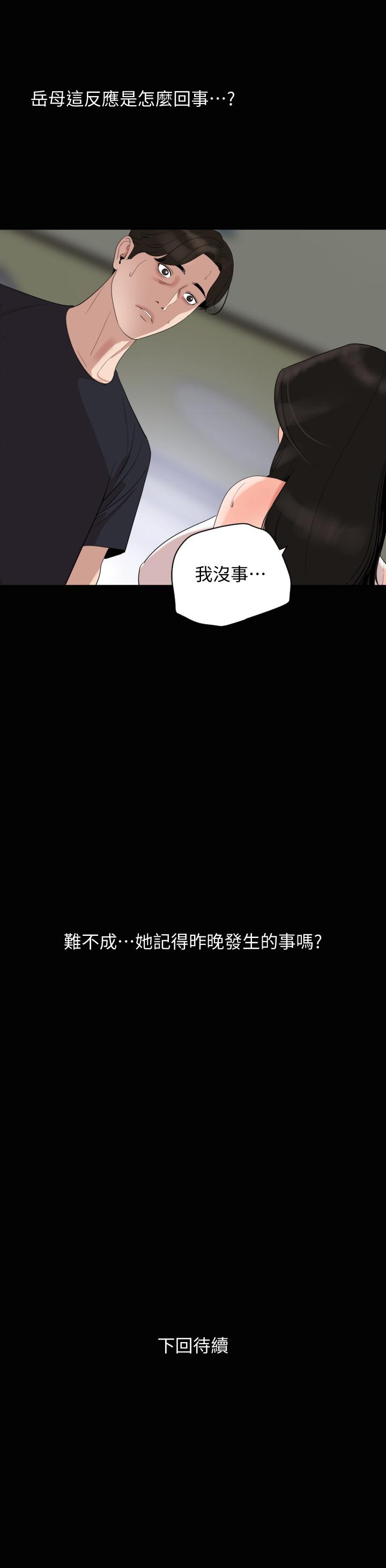 與岳母同屋 第16話-岳母與女婿間的界限 第23页